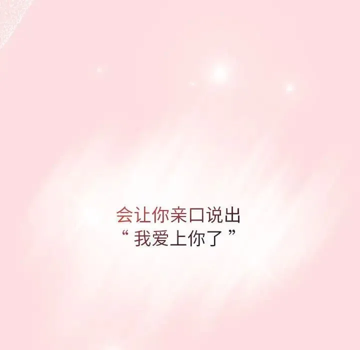分组换换爱 - 第95話 - page 121