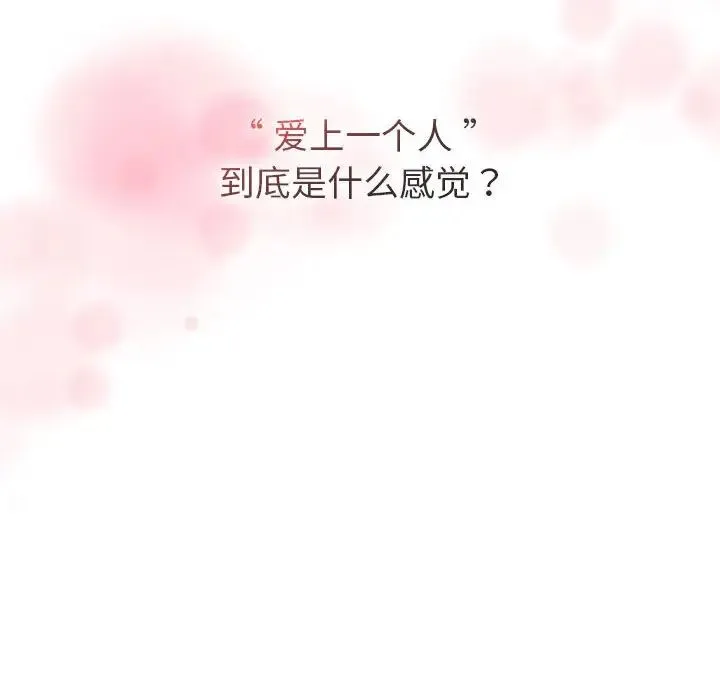 分组换换爱 - 第95話 - page 130