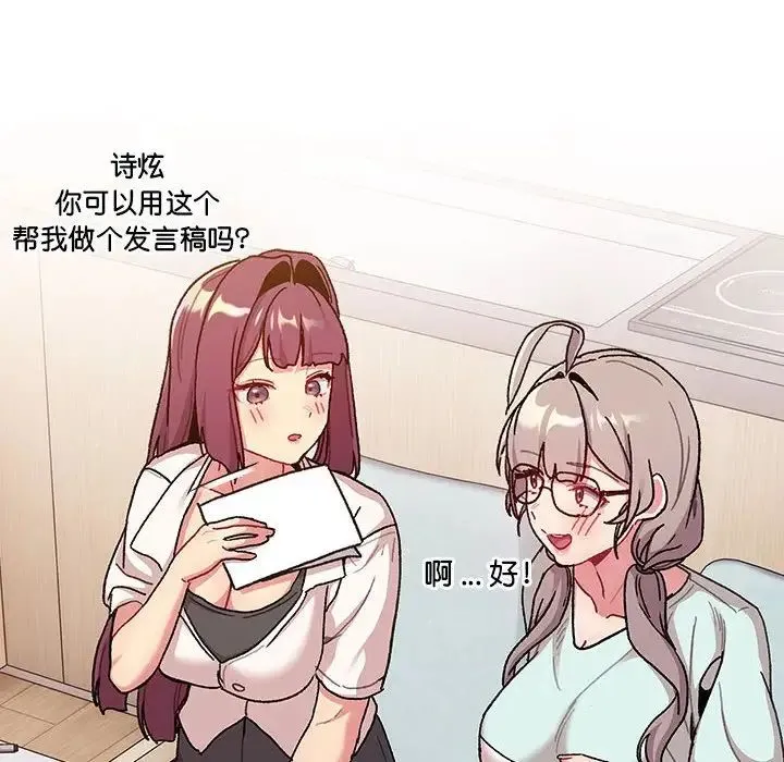 分组换换爱 - 第95話 - page 134