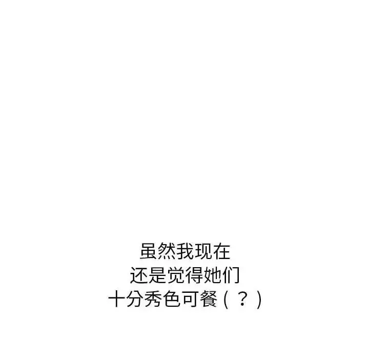 分组换换爱 - 第95話 - page 140