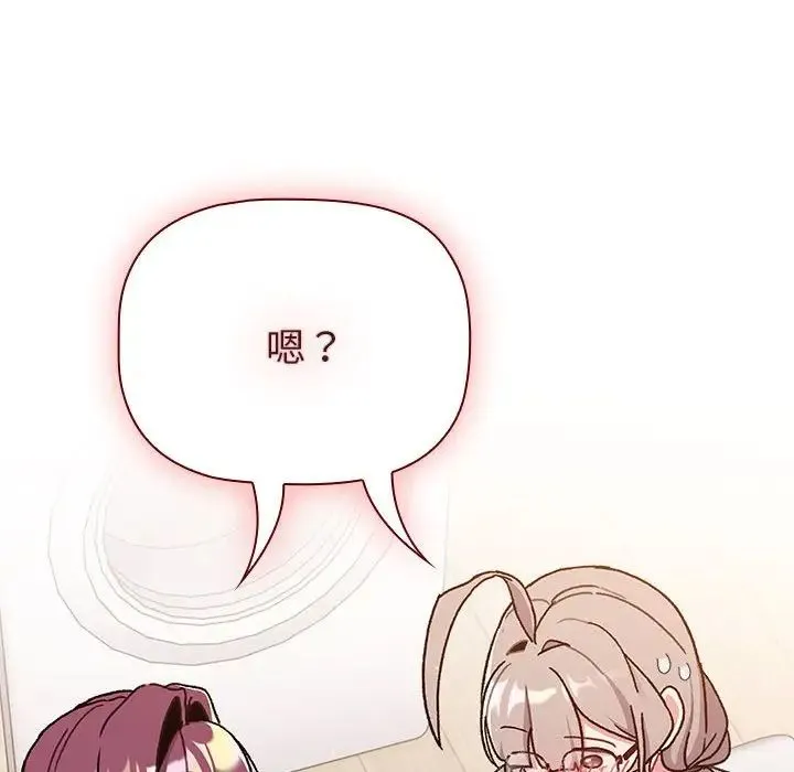 分组换换爱 - 第95話 - page 152