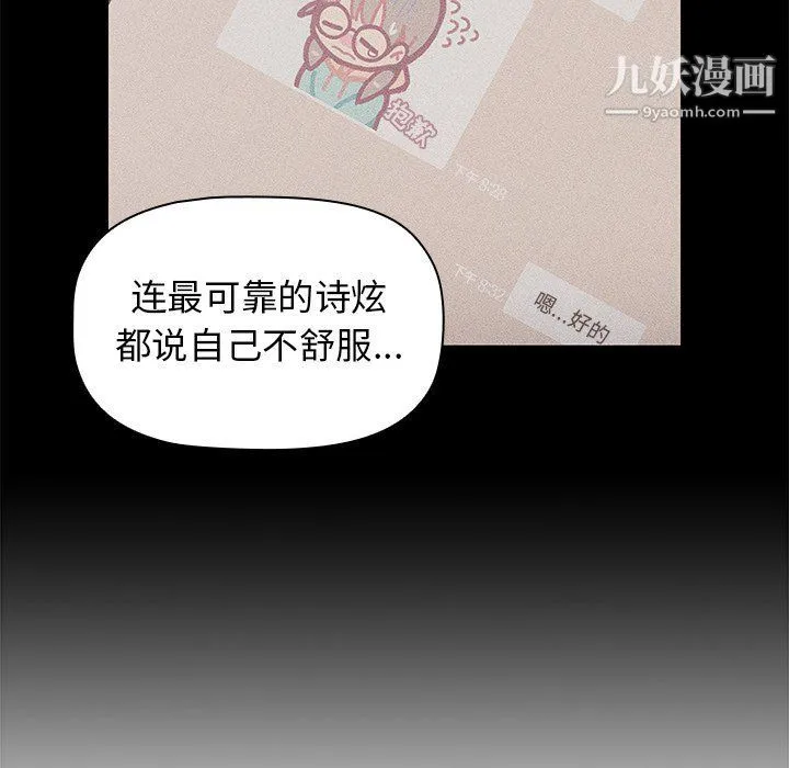 分组换换爱 - 第4话 - page 13