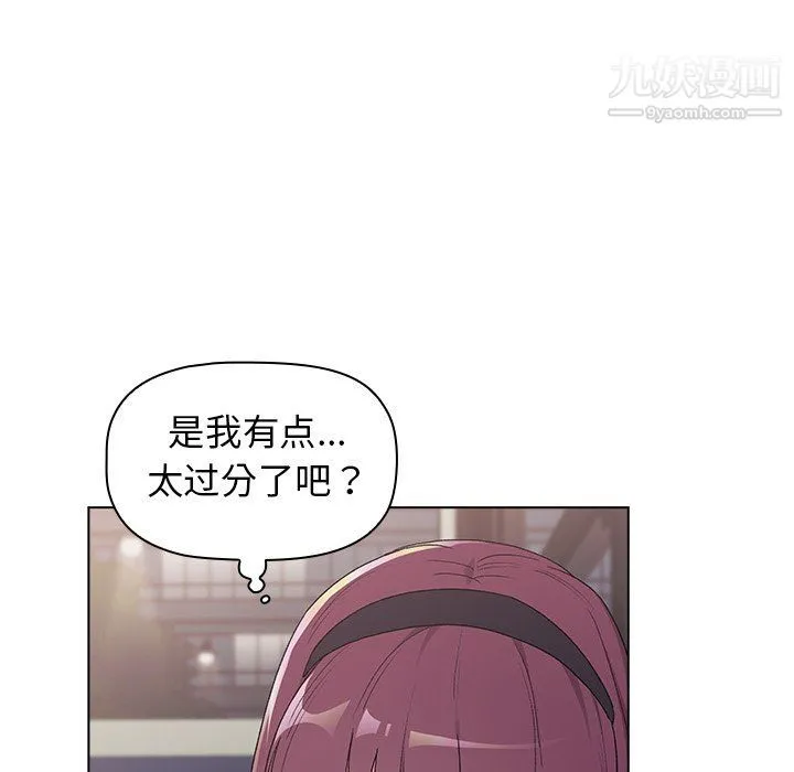 分组换换爱 - 第4话 - page 21