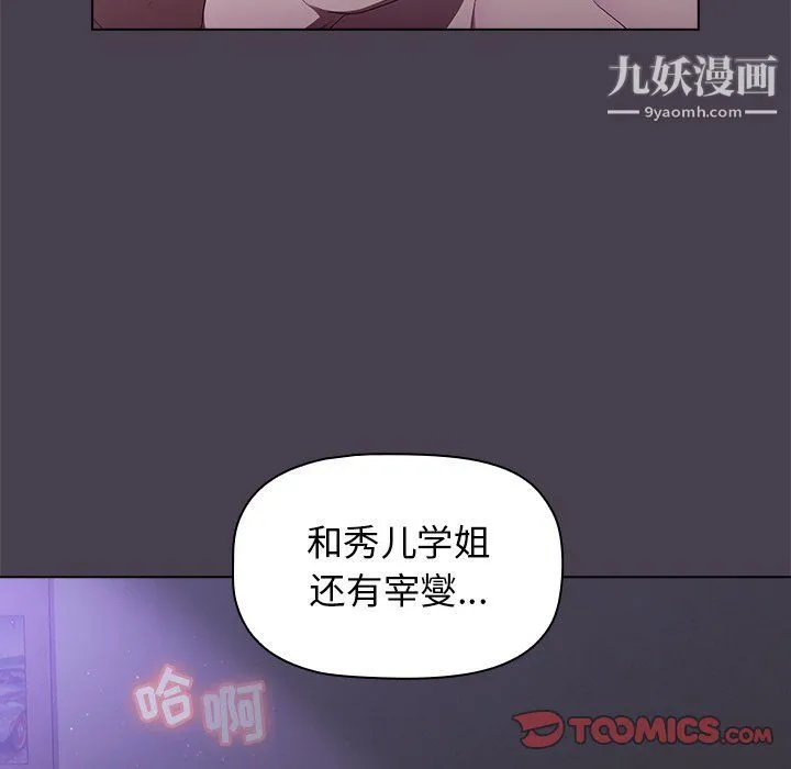 分组换换爱 - 第4话 - page 27