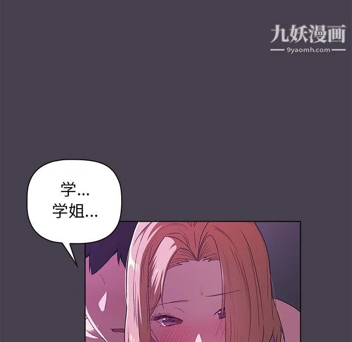 分组换换爱 - 第4话 - page 36