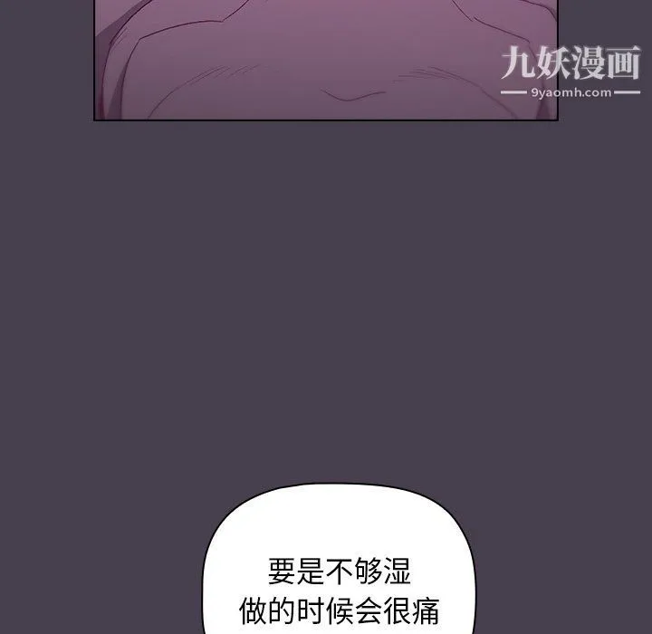 分组换换爱 - 第4话 - page 49