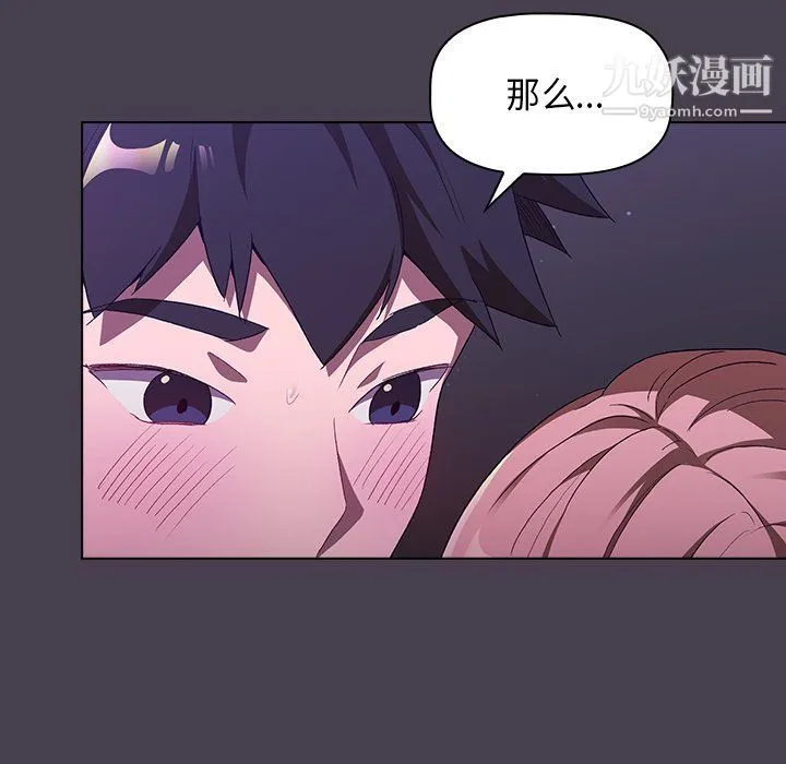 分组换换爱 - 第4话 - page 52