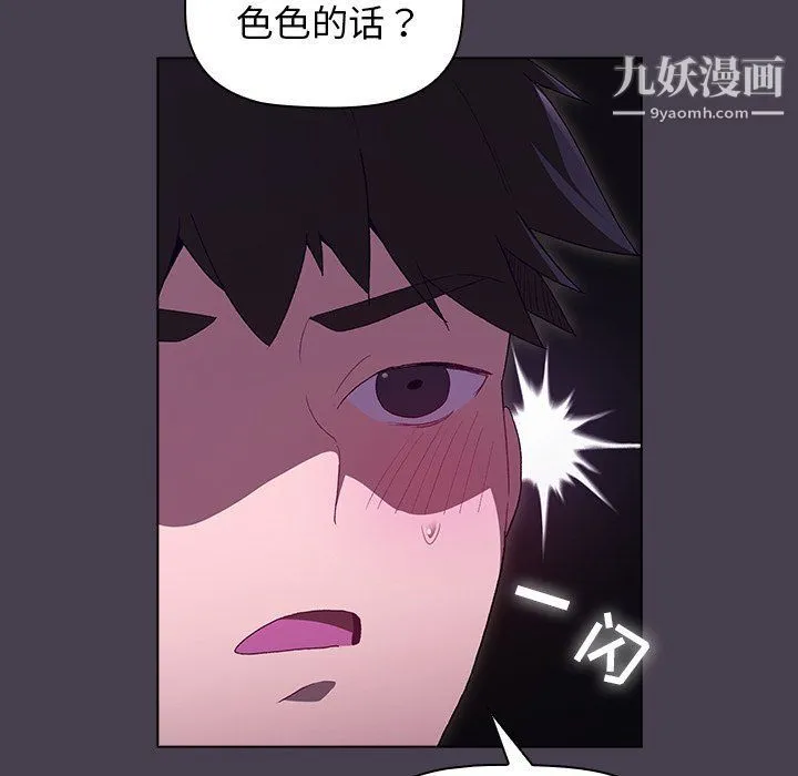 分组换换爱 - 第4话 - page 59