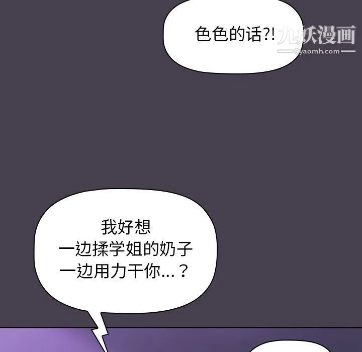 分组换换爱 - 第4话 - page 60