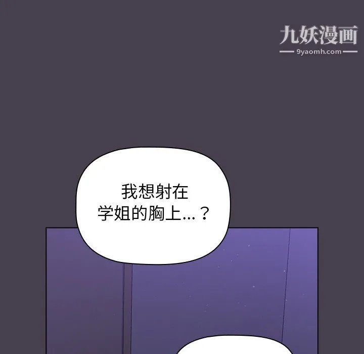 分组换换爱 - 第4话 - page 63