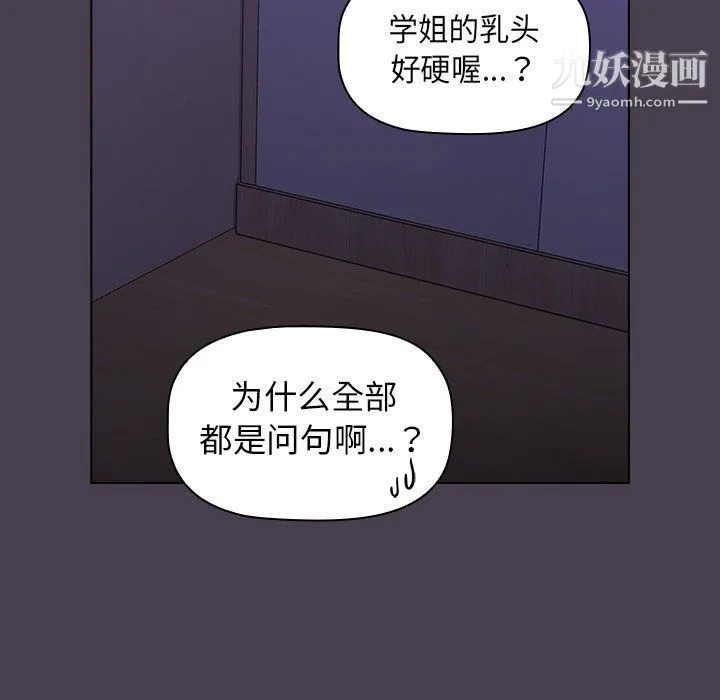 分组换换爱 - 第4话 - page 64