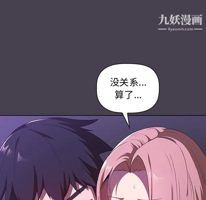 分组换换爱 - 第4话 - page 65