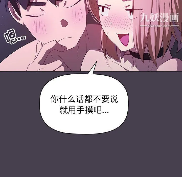 分组换换爱 - 第4话 - page 66