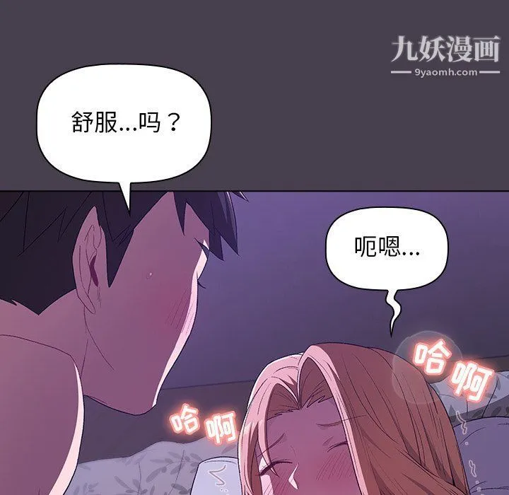 分组换换爱 - 第4话 - page 71