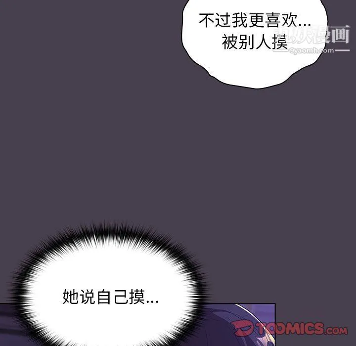 分组换换爱 - 第4话 - page 75