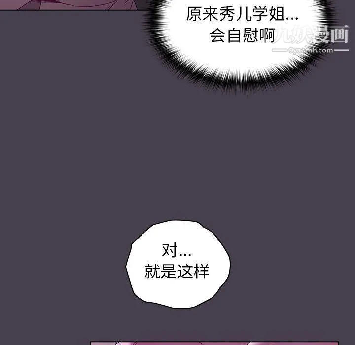 分组换换爱 - 第4话 - page 77