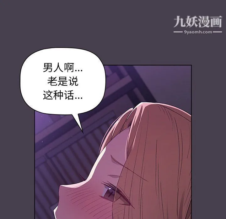 分组换换爱 - 第4话 - page 82