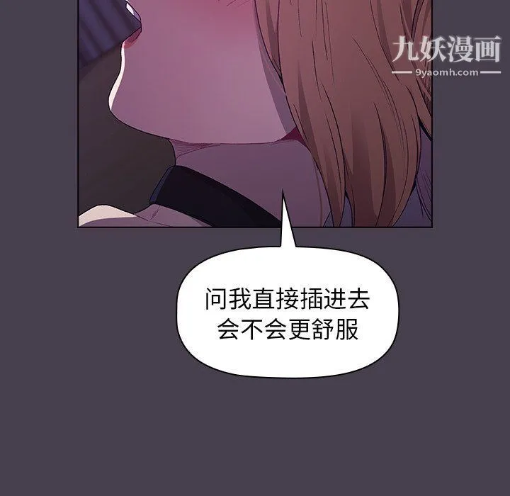 分组换换爱 - 第4话 - page 83
