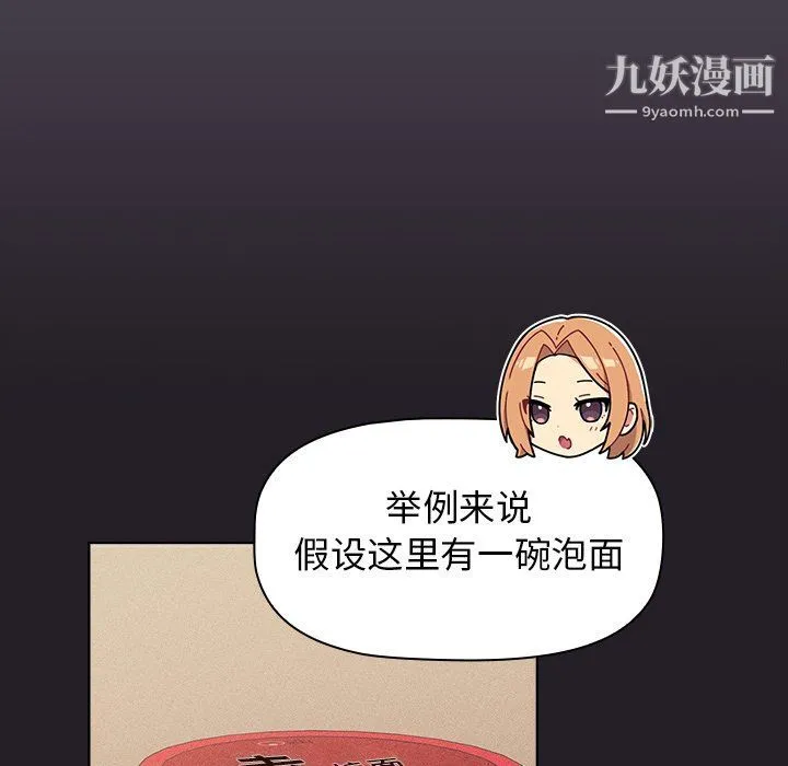 分组换换爱 - 第4话 - page 86