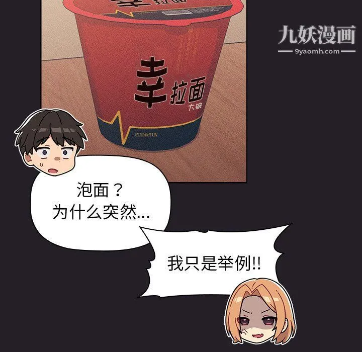 分组换换爱 - 第4话 - page 87