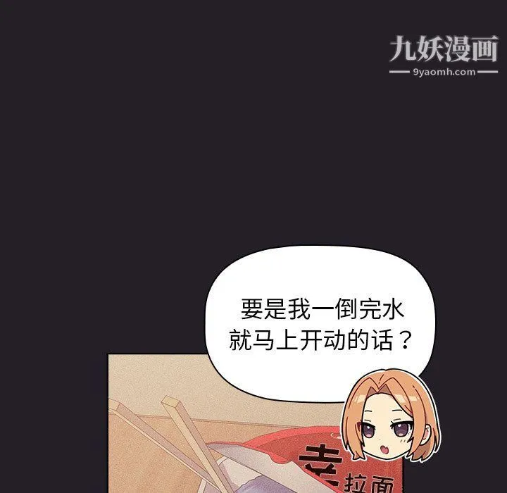 分组换换爱 - 第4话 - page 88