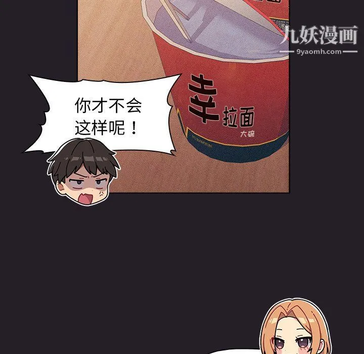 分组换换爱 - 第4话 - page 89