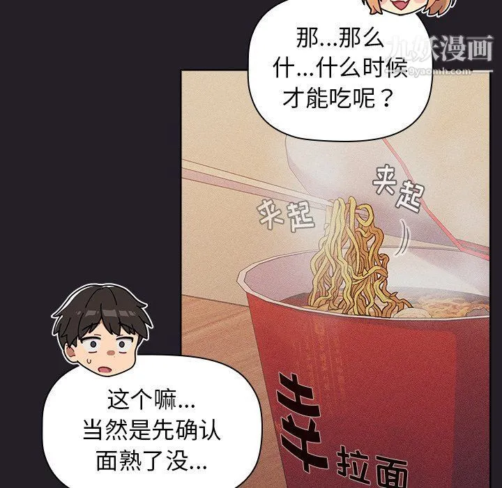分组换换爱 - 第4话 - page 90