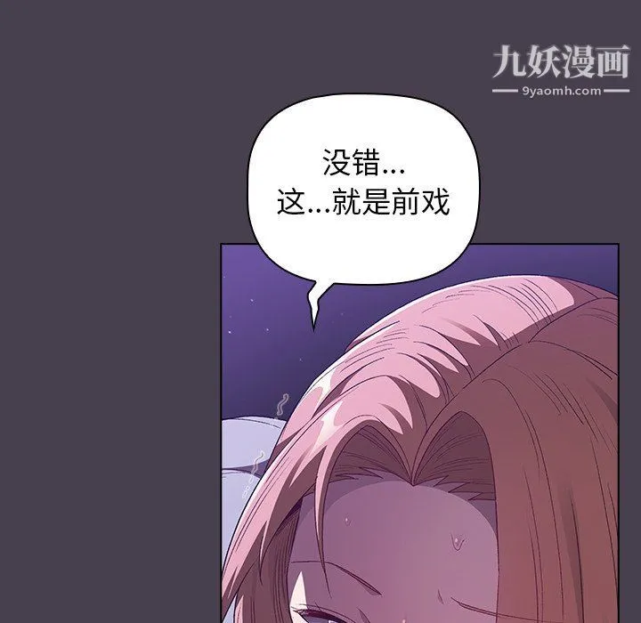 分组换换爱 - 第4话 - page 93