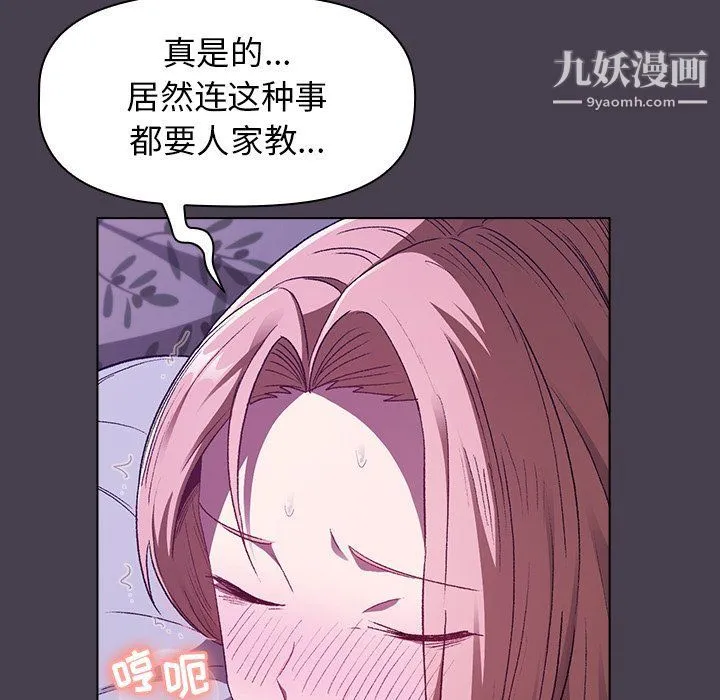 分组换换爱 - 第4话 - page 95