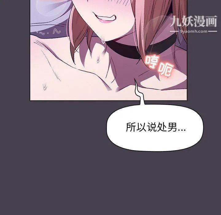 分组换换爱 - 第4话 - page 96