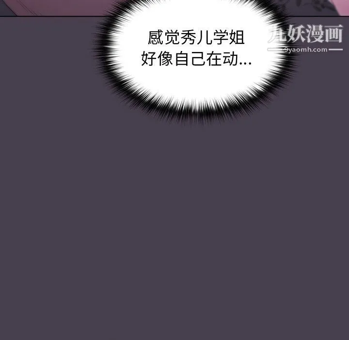 分组换换爱 - 第4话 - page 107