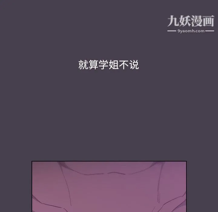 分组换换爱 - 第4话 - page 116