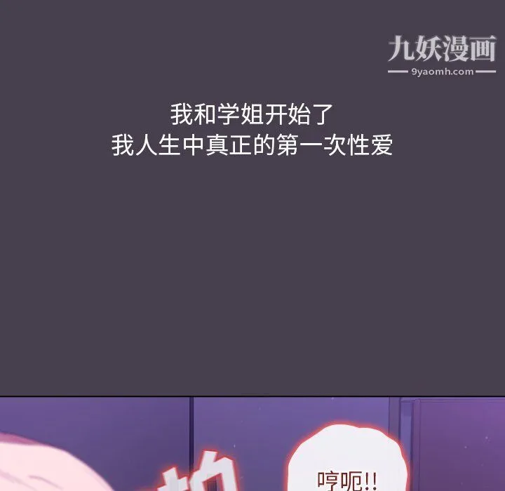 分组换换爱 - 第4话 - page 132