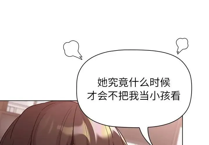 分组换换爱 - 第100話 - page 1