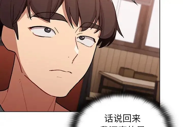 分组换换爱 - 第100話 - page 2