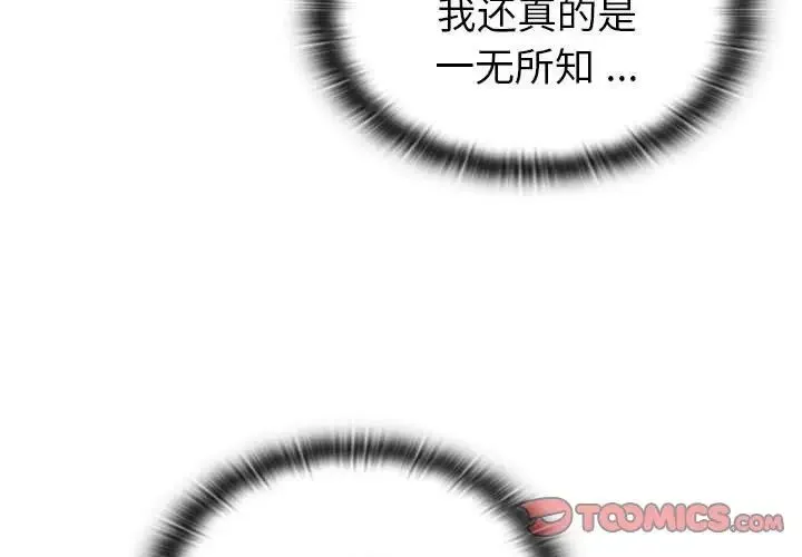 分组换换爱 - 第100話 - page 3