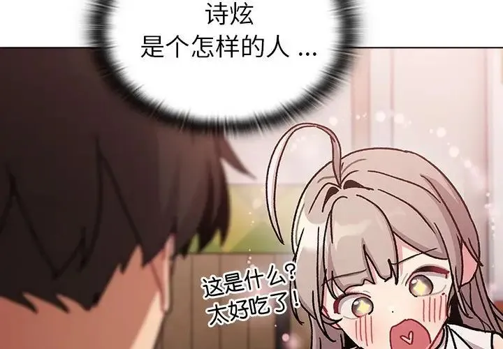 分组换换爱 - 第100話 - page 4