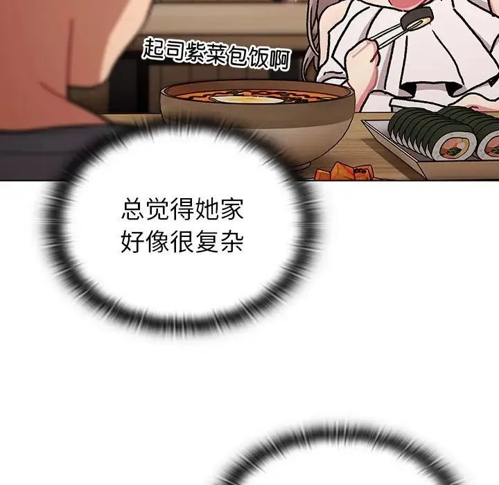 分组换换爱 - 第100話 - page 5