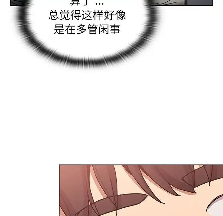 分组换换爱 - 第100話 - page 7