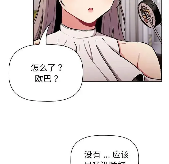 分组换换爱 - 第100話 - page 14