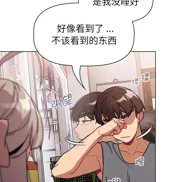 分组换换爱 - 第100話 - page 15