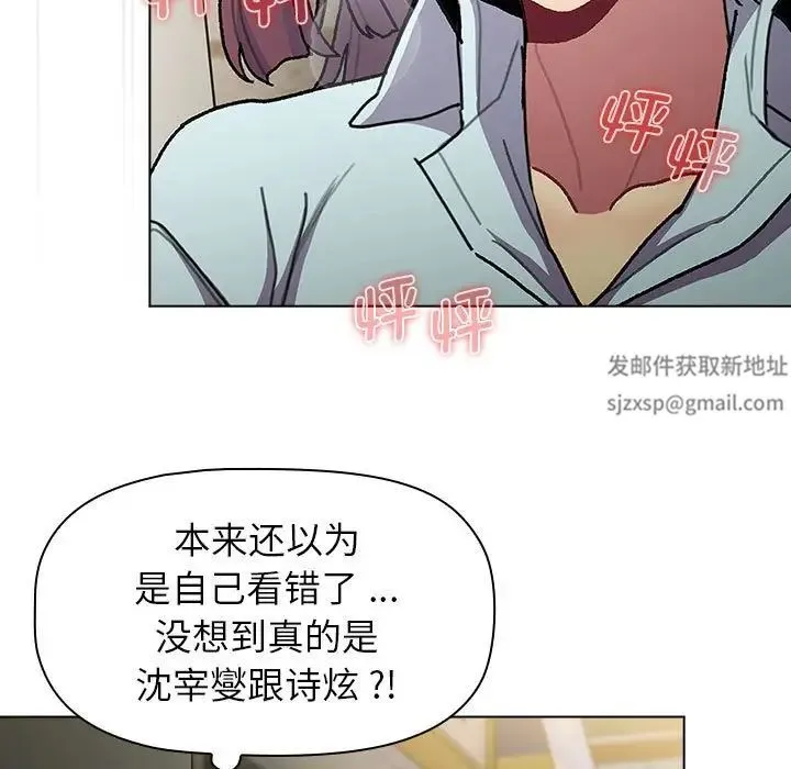 分组换换爱 - 第100話 - page 23