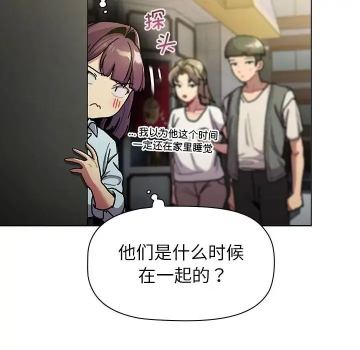 分组换换爱 - 第100話 - page 24