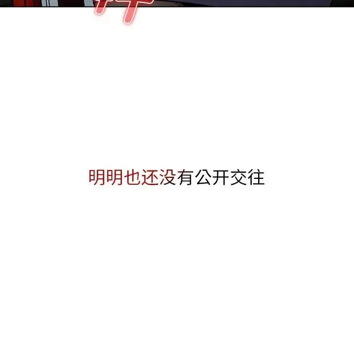 分组换换爱 - 第100話 - page 33