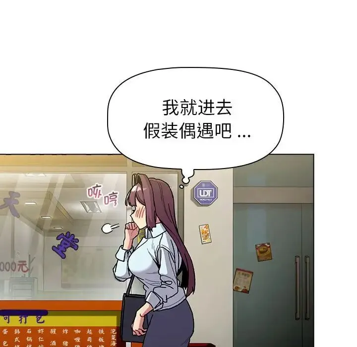 分组换换爱 - 第100話 - page 34