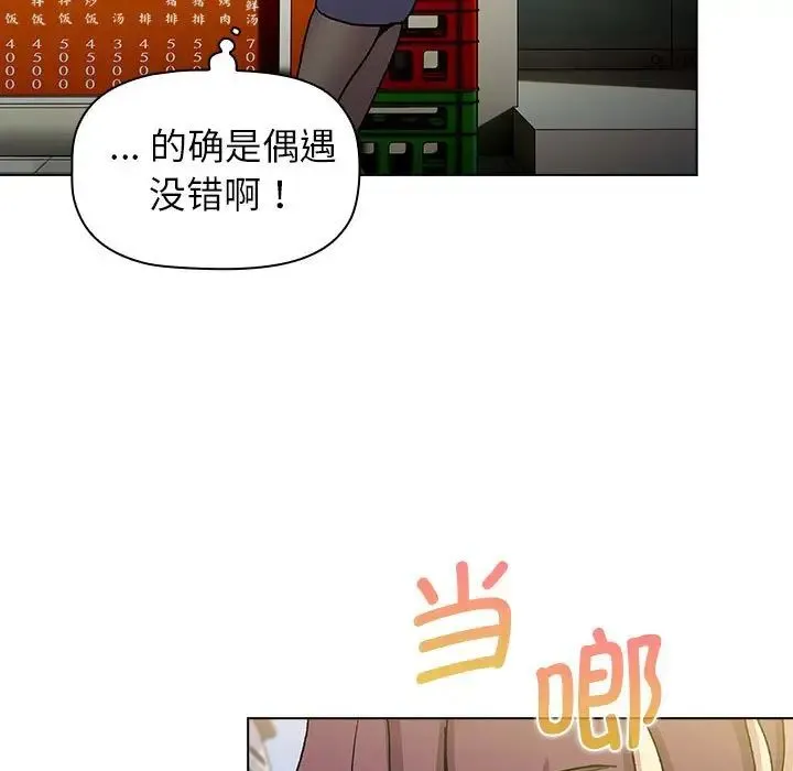 分组换换爱 - 第100話 - page 35