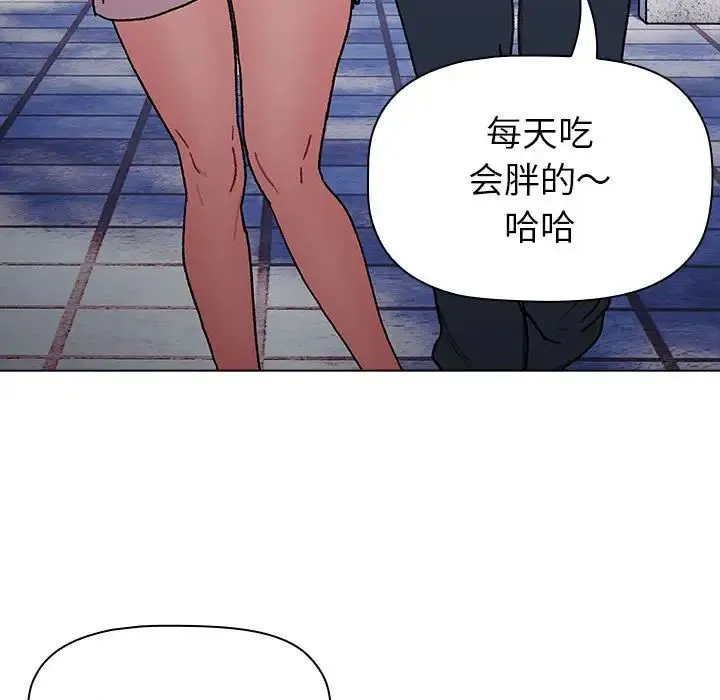 分组换换爱 - 第100話 - page 43