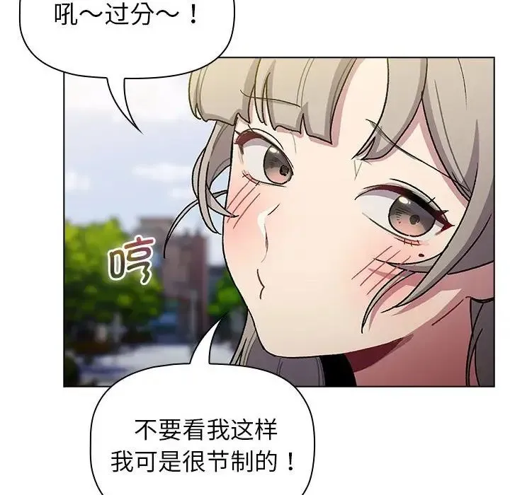 分组换换爱 - 第100話 - page 44