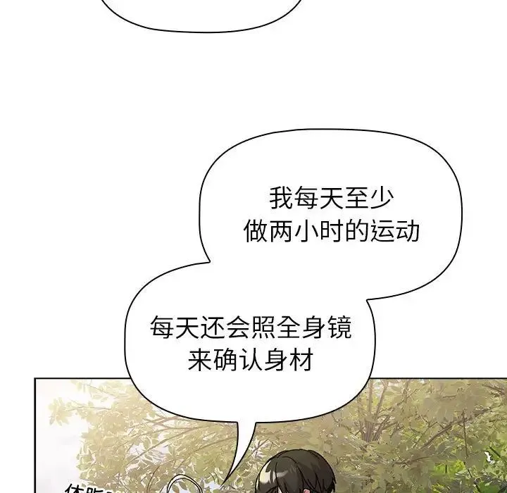 分组换换爱 - 第100話 - page 45
