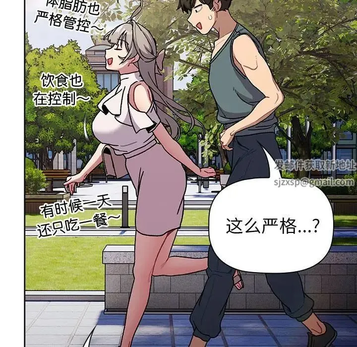 分组换换爱 - 第100話 - page 46